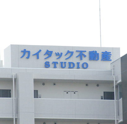 伝えたい想いを、看板という形に。