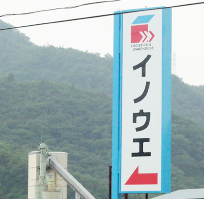 伝えたい想いを、看板という形に。